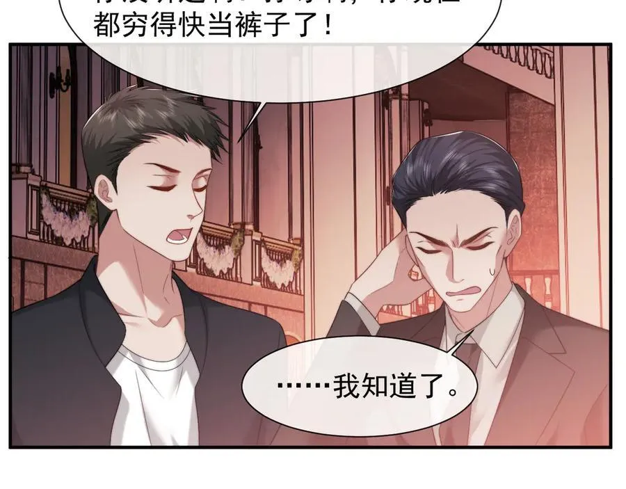 第72话 慈善投资会 第51页
