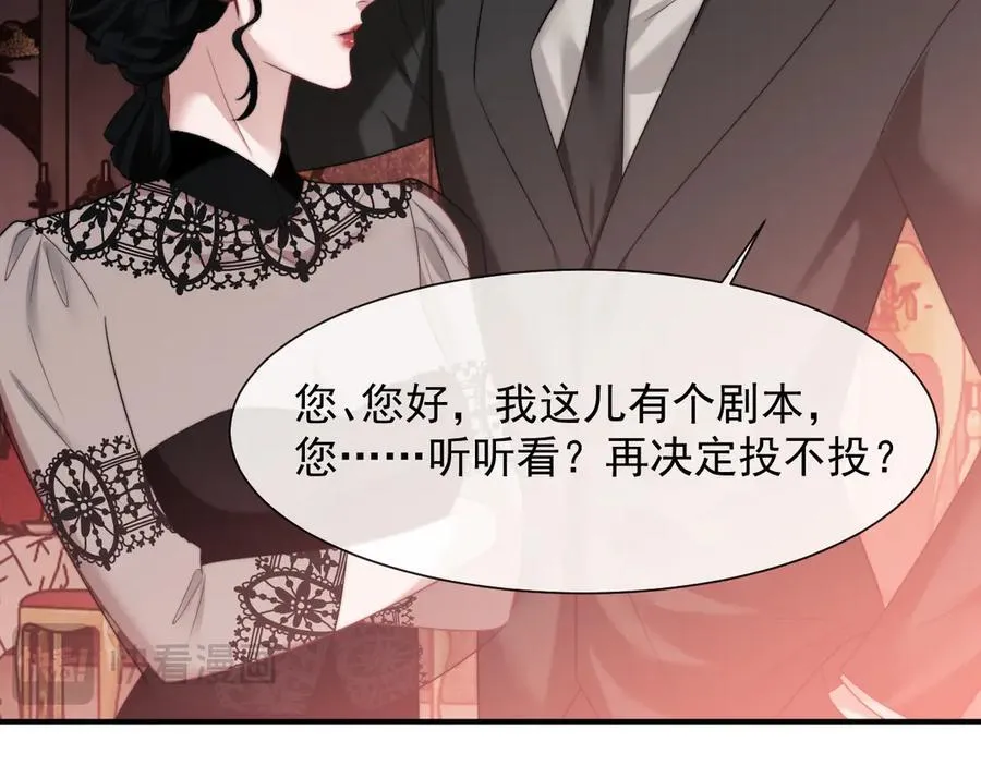 第72话 慈善投资会 第53页