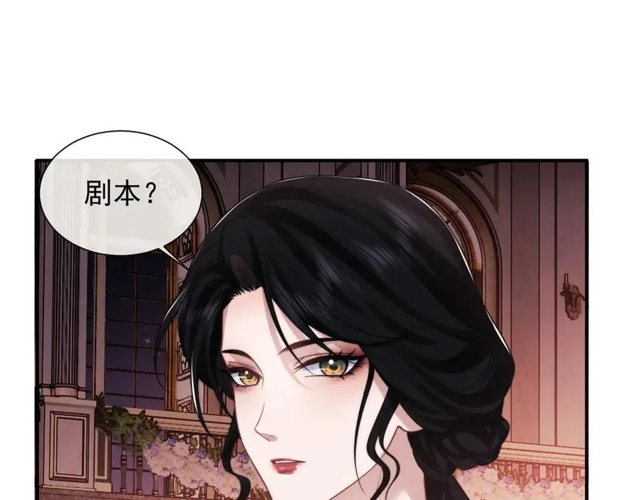 第72话 慈善投资会 第54页