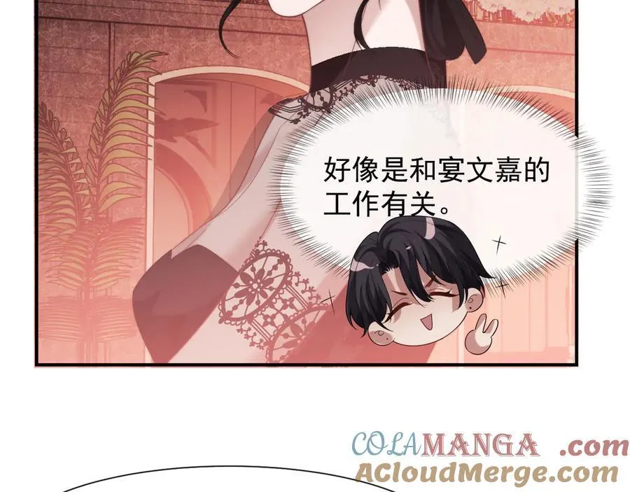 第72话 慈善投资会 第55页