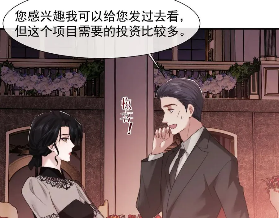 第72话 慈善投资会 第56页
