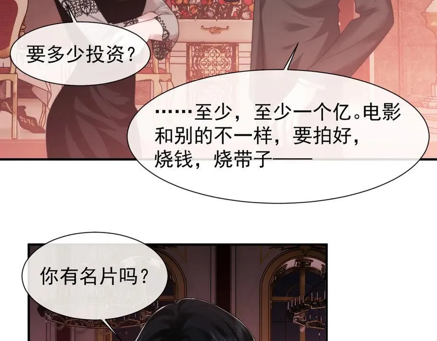 第72话 慈善投资会 第57页