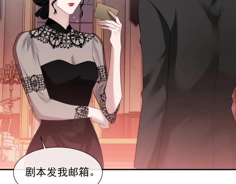 第72话 慈善投资会 第60页