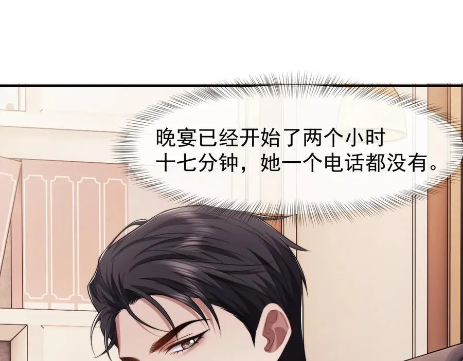 第72话 慈善投资会 第68页