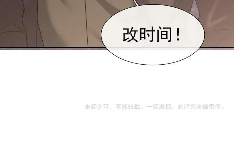 第72话 慈善投资会 第77页