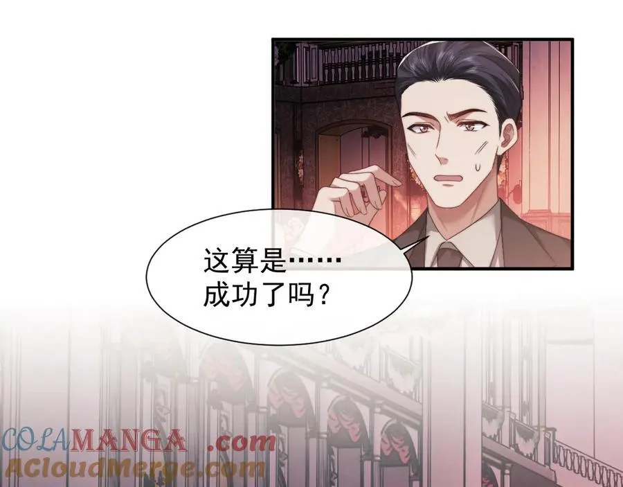 第73话 宴总人缘有点差 第4页