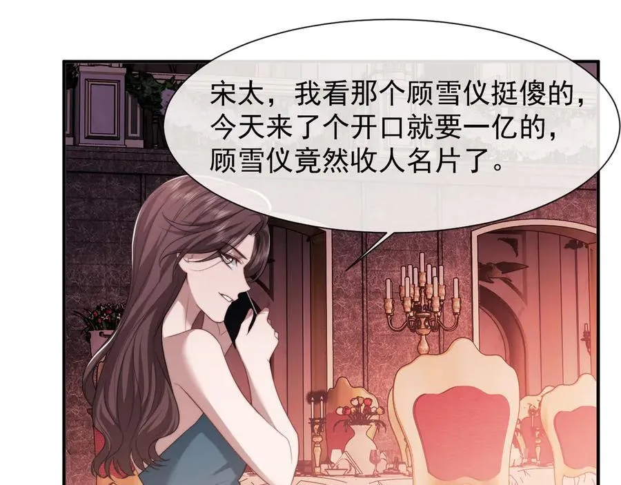 第73话 宴总人缘有点差 第6页