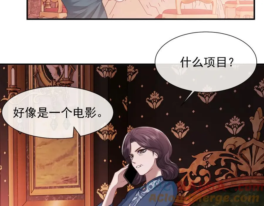 第73话 宴总人缘有点差 第7页