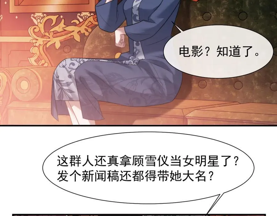 第73话 宴总人缘有点差 第8页