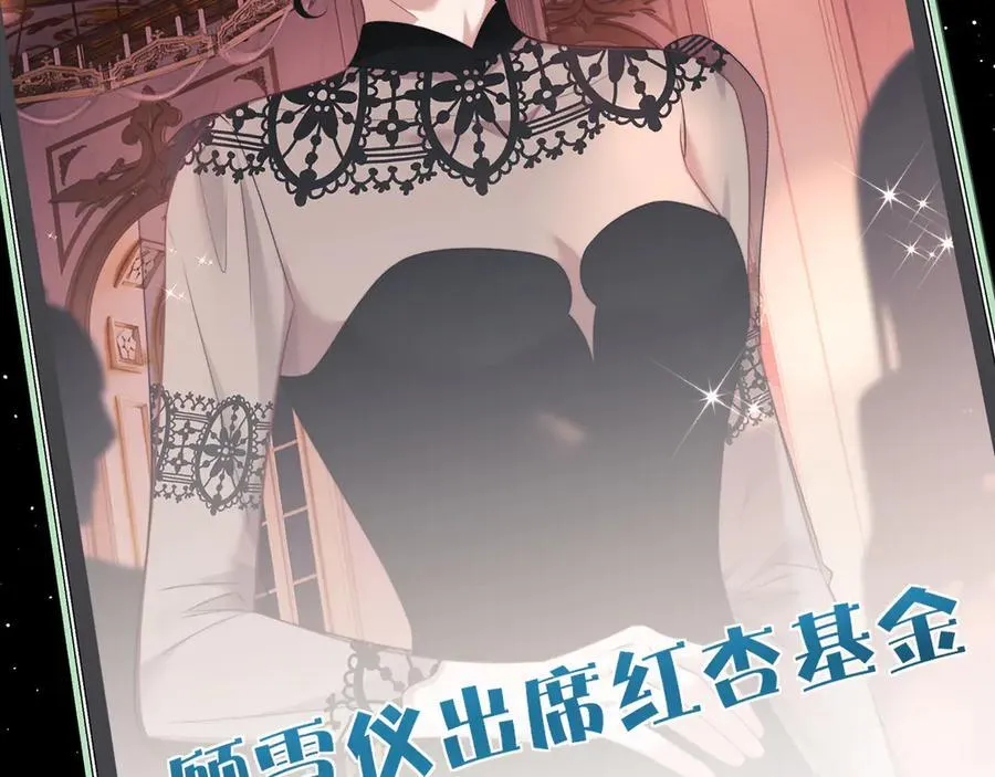 第73话 宴总人缘有点差 第11页