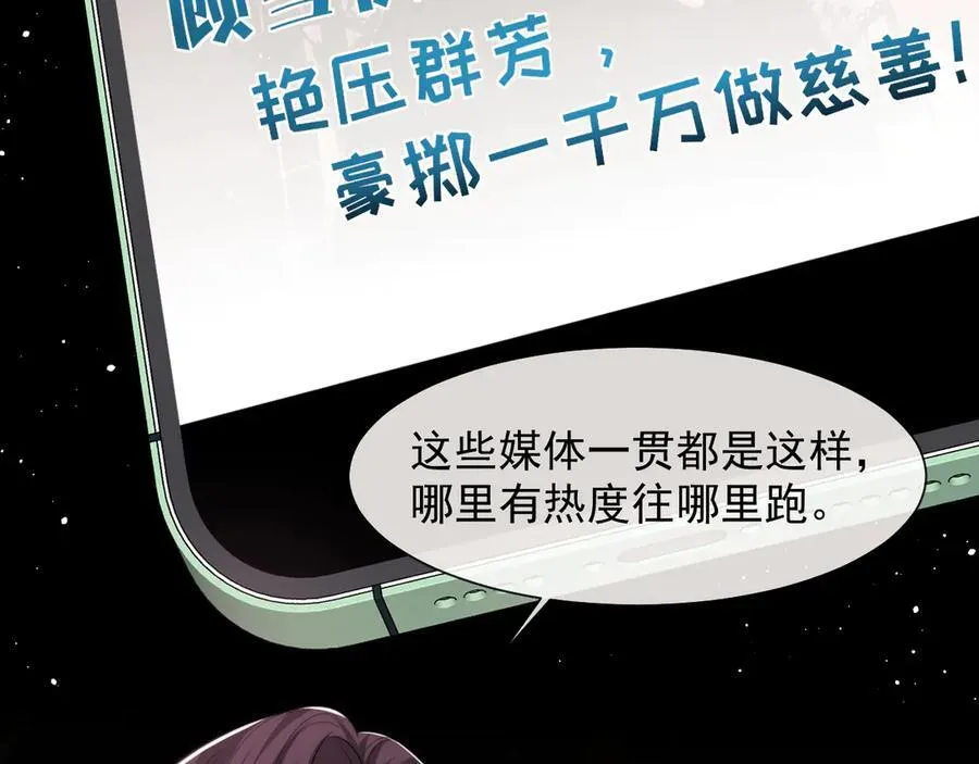 第73话 宴总人缘有点差 第12页