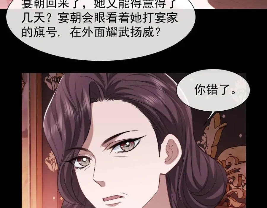 第73话 宴总人缘有点差 第14页