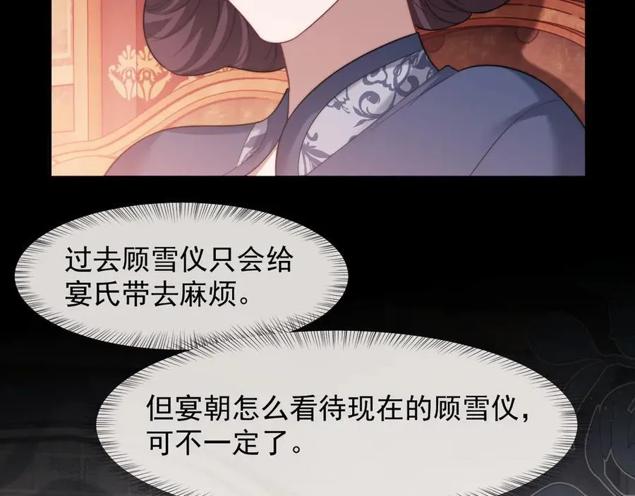 第73话 宴总人缘有点差 第15页