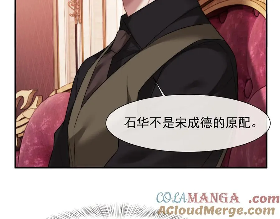 第73话 宴总人缘有点差 第28页