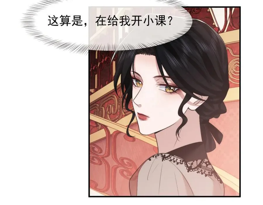 第73话 宴总人缘有点差 第29页