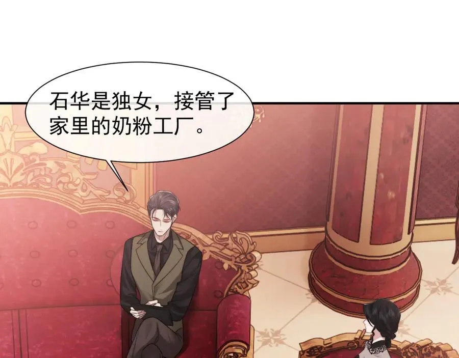 第73话 宴总人缘有点差 第30页