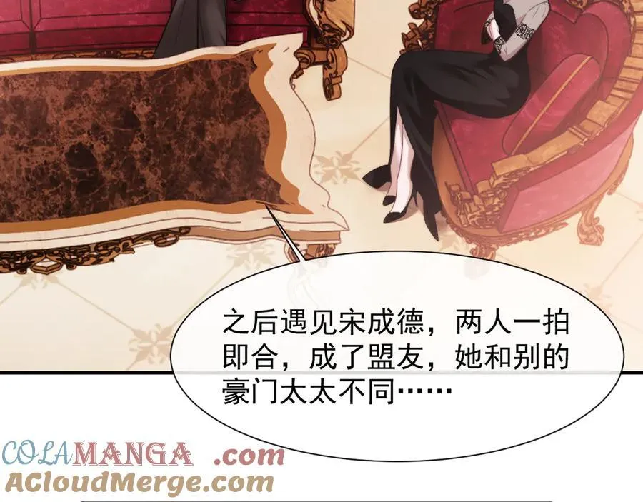 第73话 宴总人缘有点差 第31页