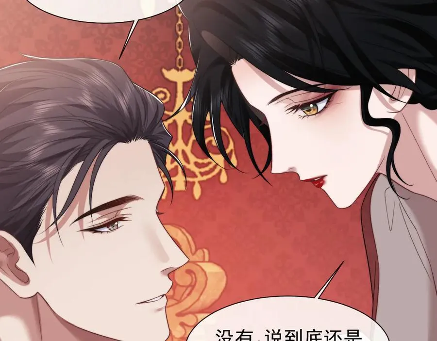 第73话 宴总人缘有点差 第42页