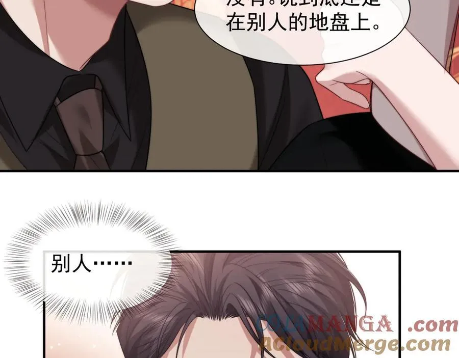 第73话 宴总人缘有点差 第43页