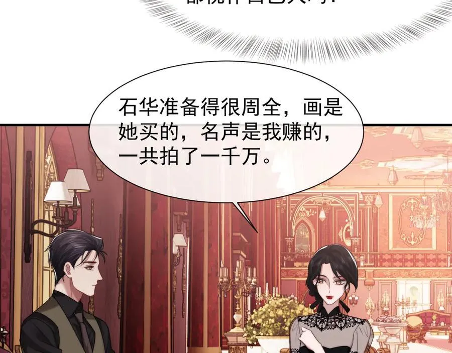 第73话 宴总人缘有点差 第45页