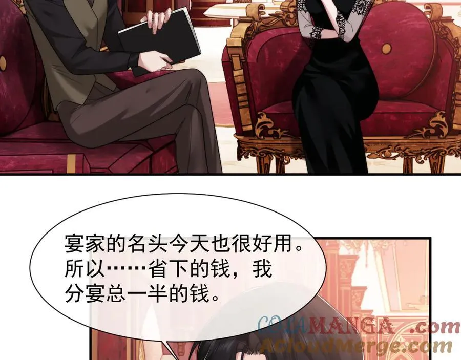 第73话 宴总人缘有点差 第46页