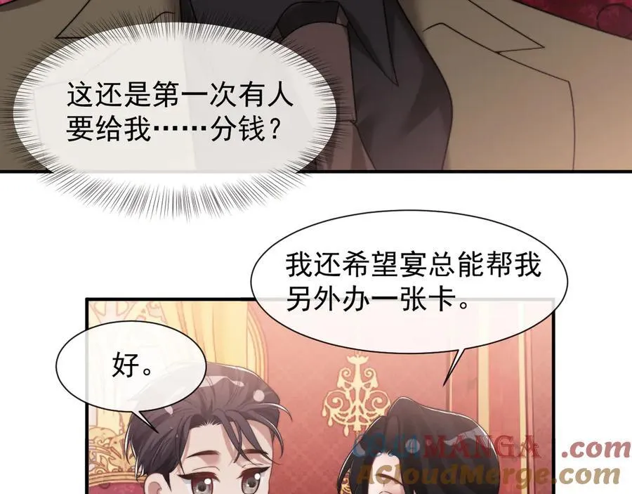 第73话 宴总人缘有点差 第49页