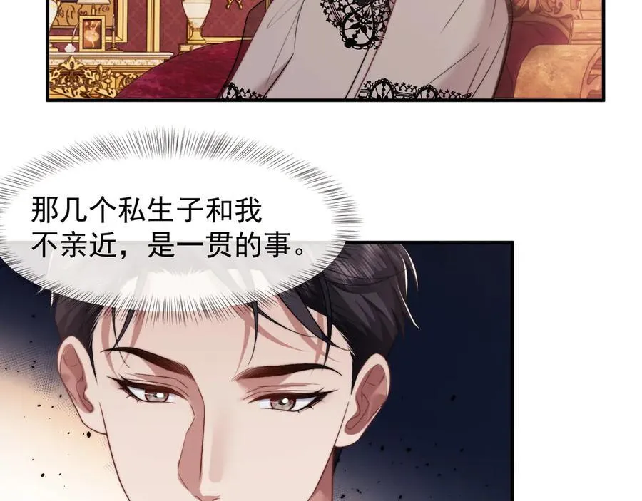 第73话 宴总人缘有点差 第53页