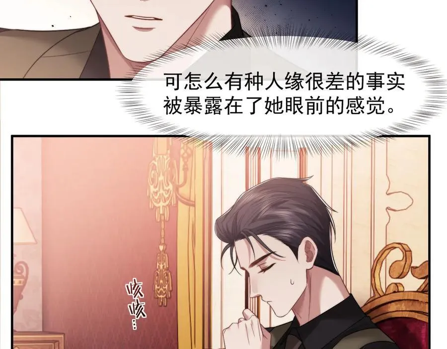 第73话 宴总人缘有点差 第54页