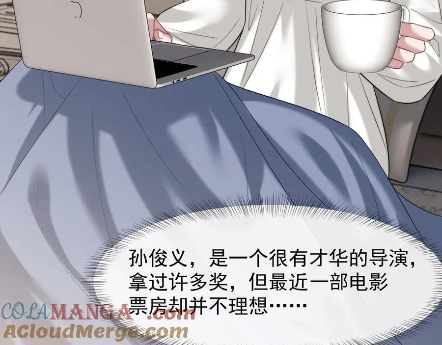 第73话 宴总人缘有点差 第58页