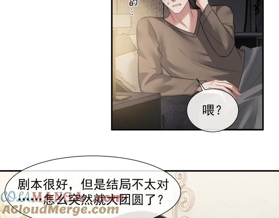 第73话 宴总人缘有点差 第61页