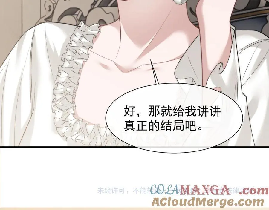 第73话 宴总人缘有点差 第67页