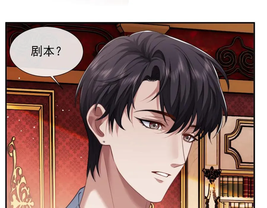 第74话 五个亿的投资 第6页