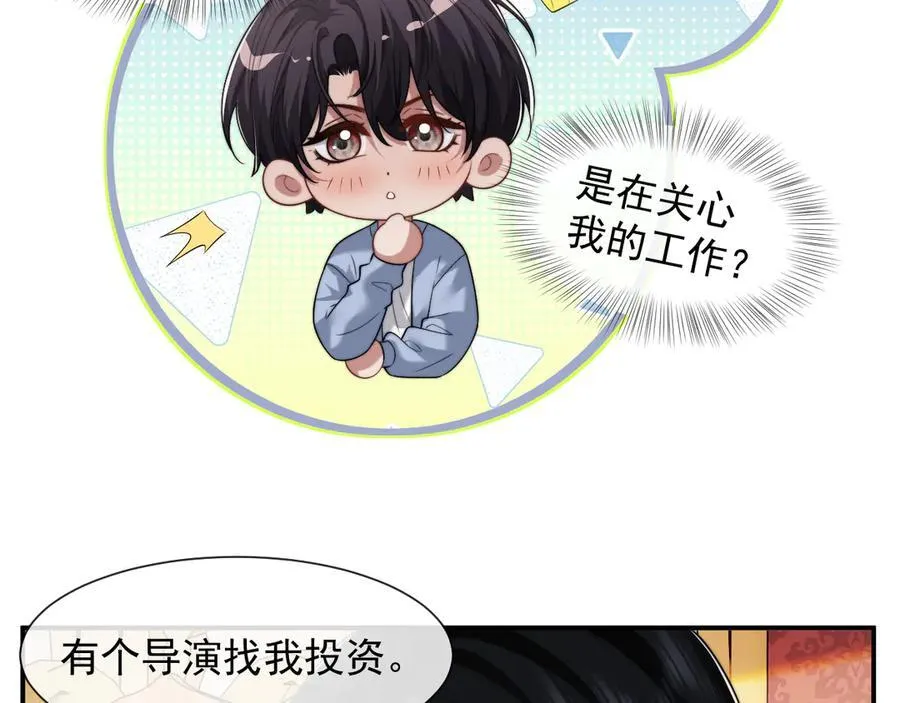 第74话 五个亿的投资 第8页