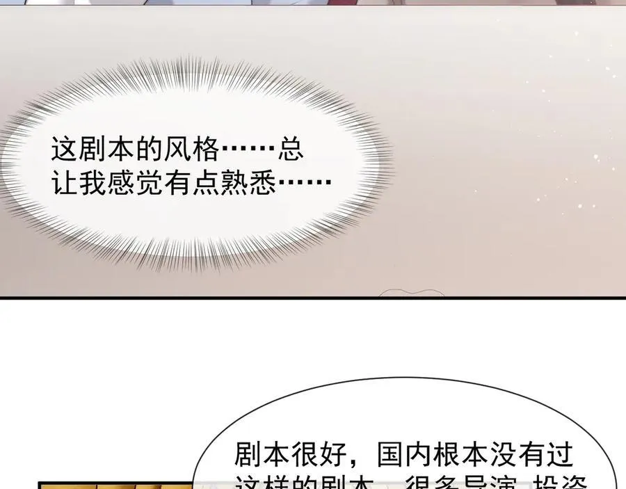 第74话 五个亿的投资 第14页