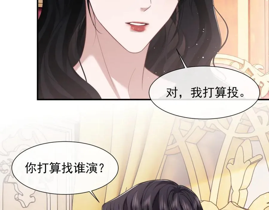 第74话 五个亿的投资 第17页