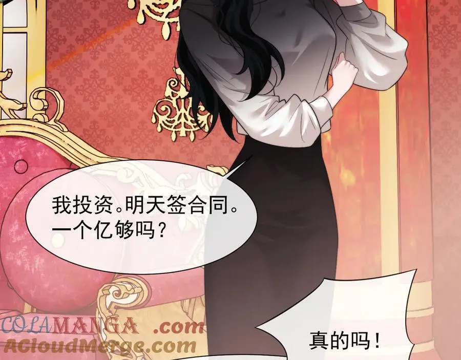 第74话 五个亿的投资 第28页