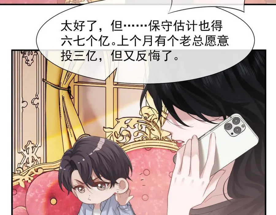第74话 五个亿的投资 第29页
