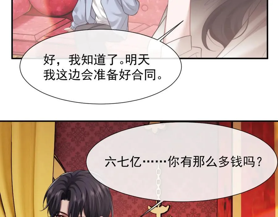 第74话 五个亿的投资 第30页