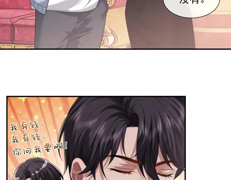第74话 五个亿的投资 第32页