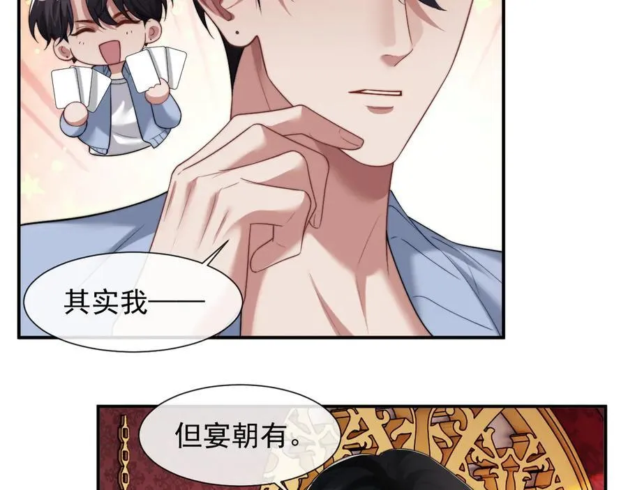 第74话 五个亿的投资 第33页
