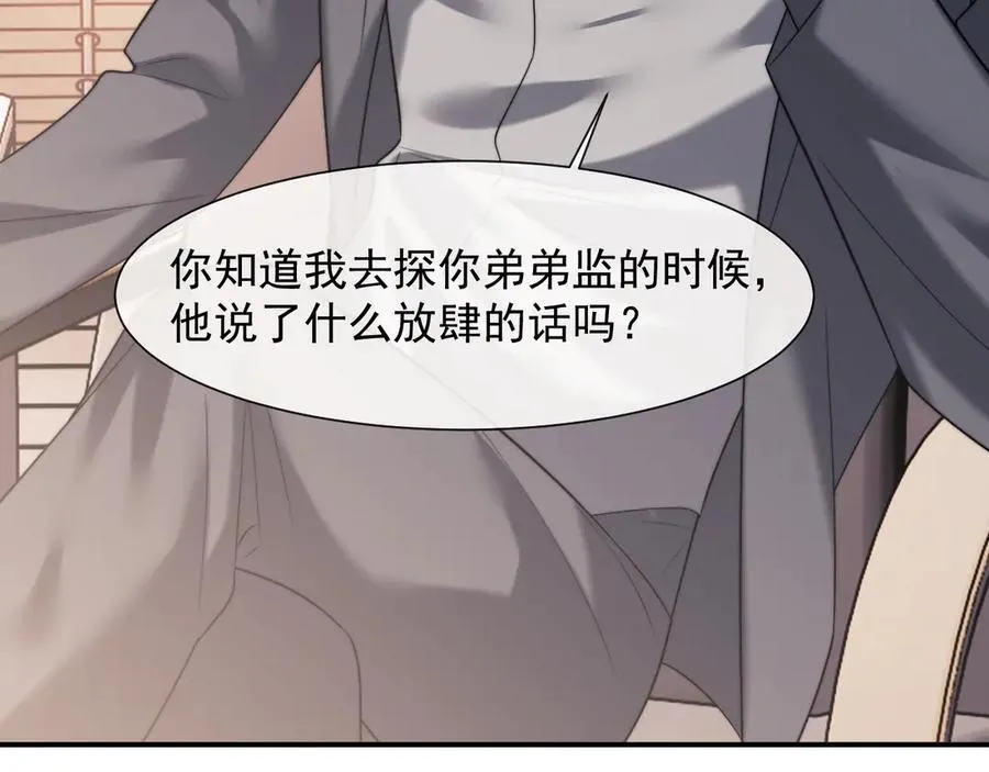 第74话 五个亿的投资 第38页