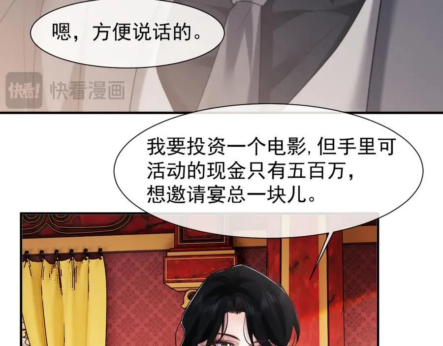 第74话 五个亿的投资 第47页