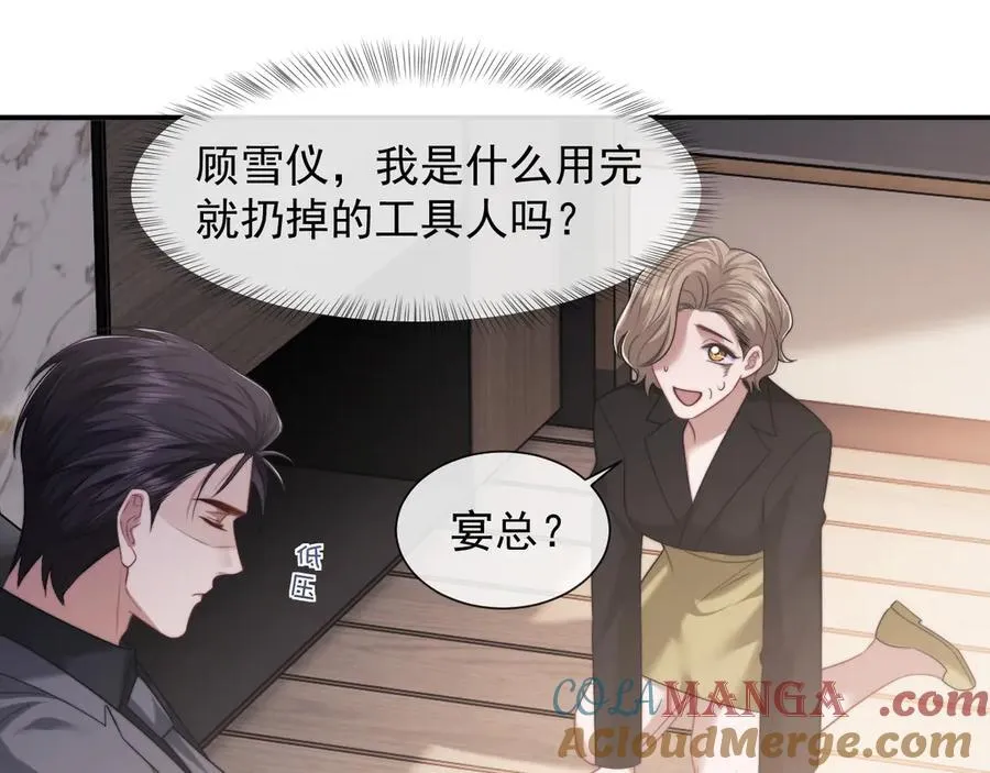 第74话 五个亿的投资 第52页