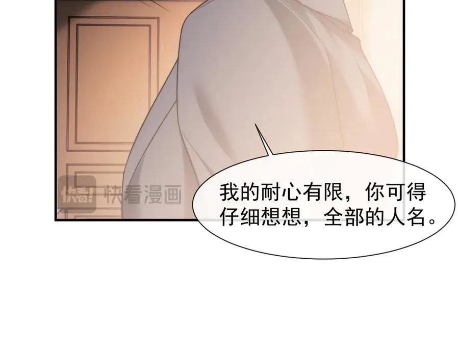 第74话 五个亿的投资 第59页
