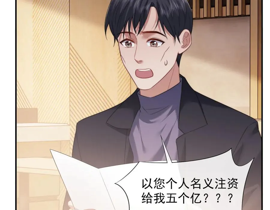 第74话 五个亿的投资 第63页