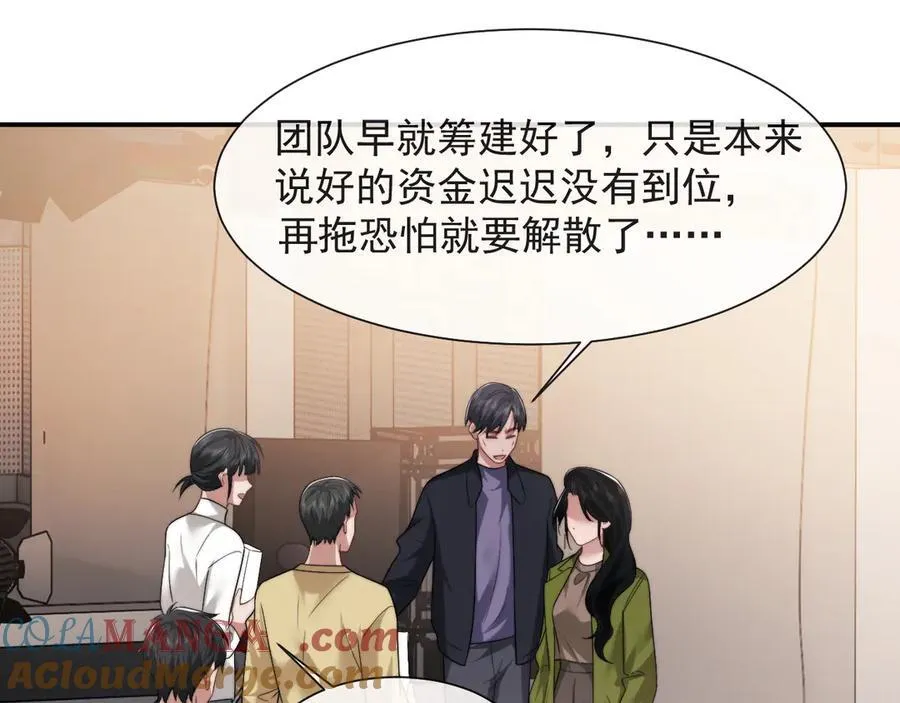 第75话 仇人见面分外眼红 第4页