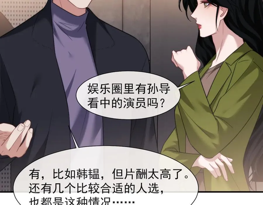 第75话 仇人见面分外眼红 第8页