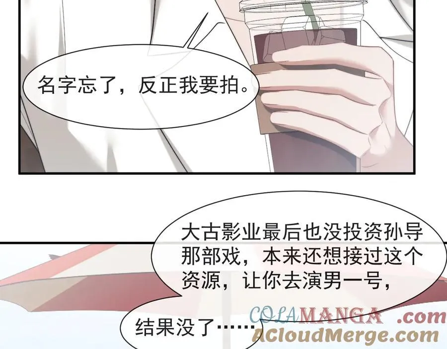 第75话 仇人见面分外眼红 第16页