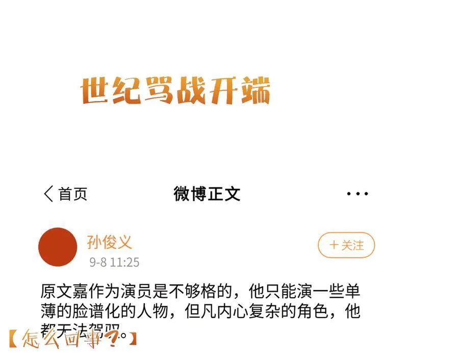 第75话 仇人见面分外眼红 第20页