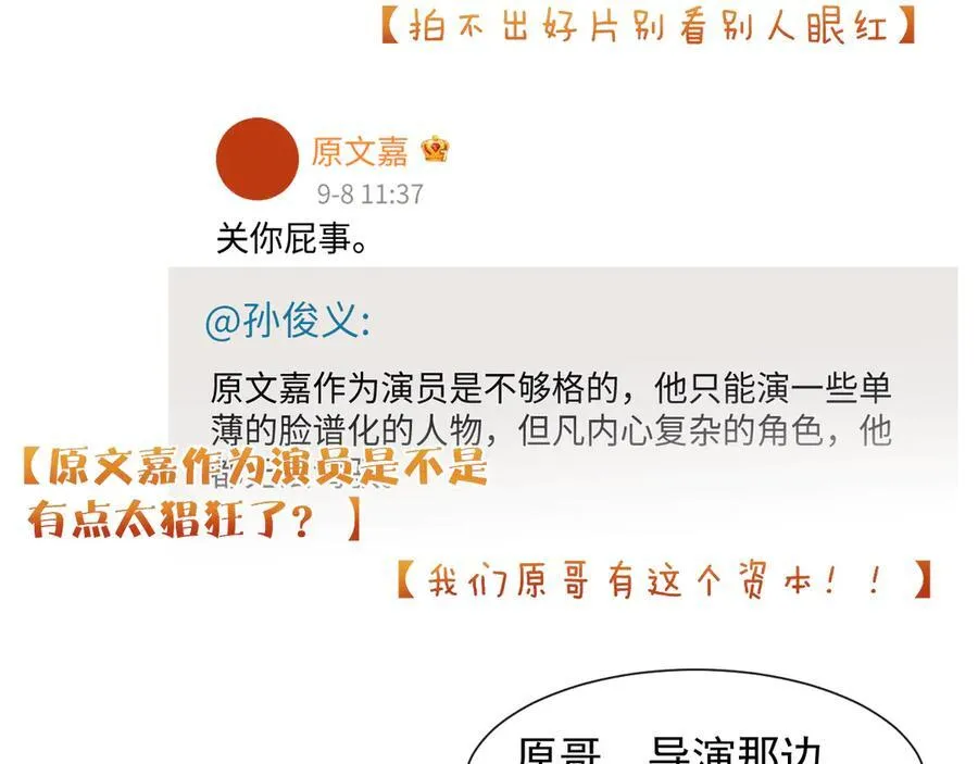 第75话 仇人见面分外眼红 第21页